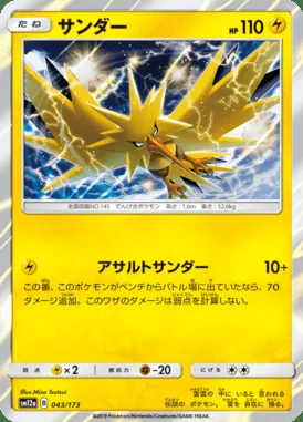Zapdos card image