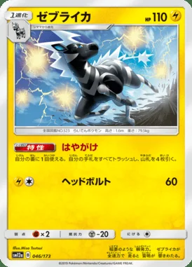 Zebstrika card image