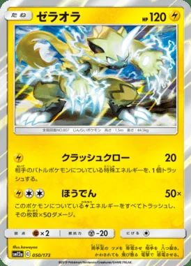 Zeraora card image