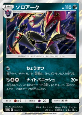 Zoroark card image