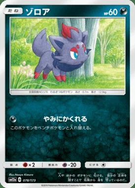 Zorua card image