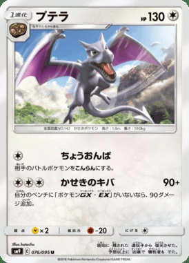 Aerodactyl card image