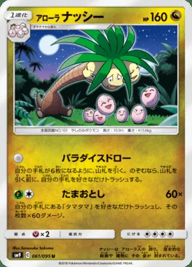 Alolan Exeggutor card image