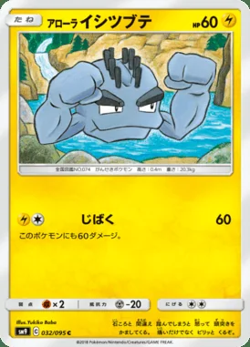 Alolan Geodude card image