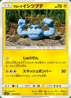 Alolan Geodude card image