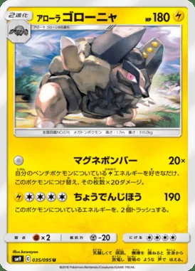 Alolan Golem card image