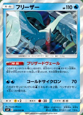 Articuno card image