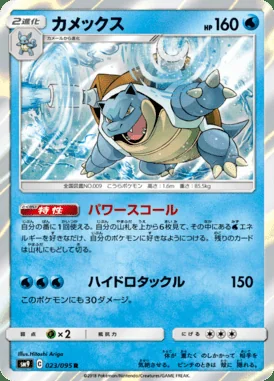 Blastoise card image
