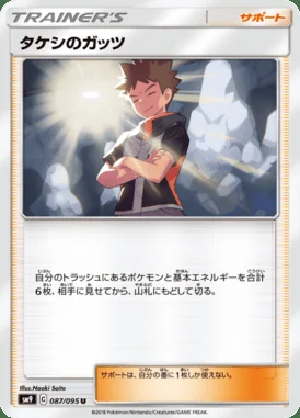 Brock's Grit card image