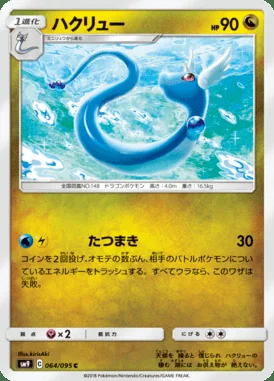 Dragonair card image