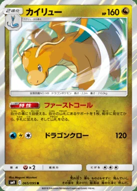 Dragonite card image