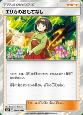 Erika's Hospitality card image