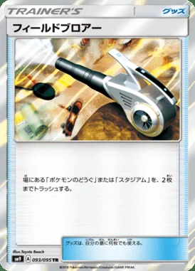 Field Blower card image
