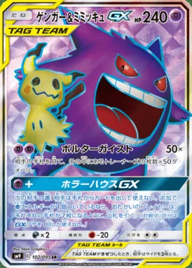 Gengar & Mimikyu GX card image
