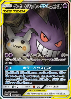 Gengar & Mimikyu GX card image