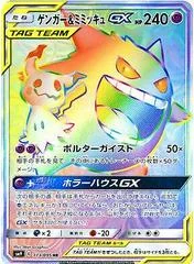 Gengar & Mimikyu GX card image