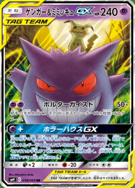 Gengar & Mimikyu GX card image