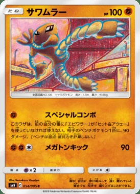 Hitmonlee card image
