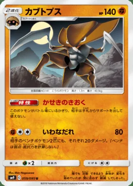 Kabutops card image