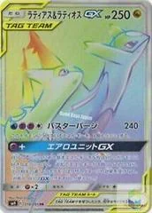Latias & Latios GX card image