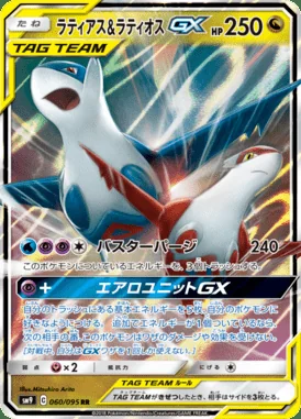 Latias & Latios GX card image