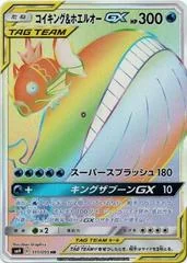 Magikarp & Wailord GX card image