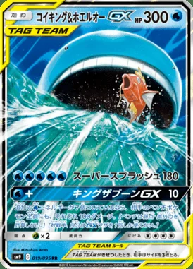 Magikarp & Wailord GX card image