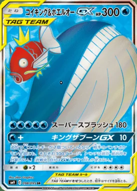 Magikarp & Wailord GX card image