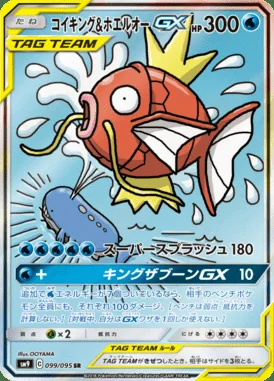 Magikarp & Wailord GX card image