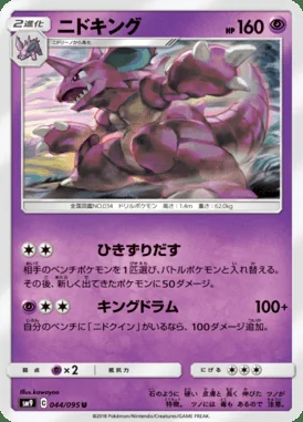 Nidoking card image