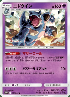 Nidoqueen card image