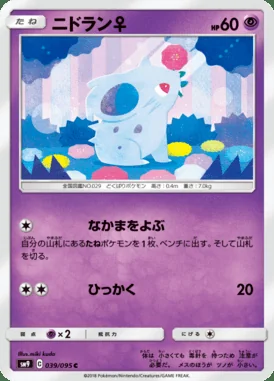 Nidoran♀ card image