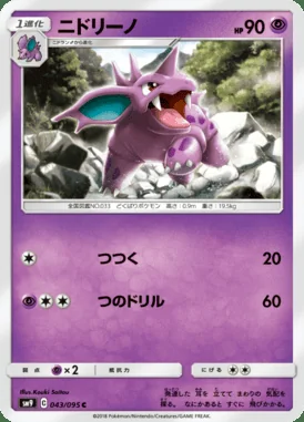Nidorino card image