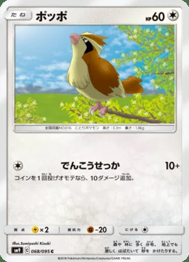 Pidgey card image