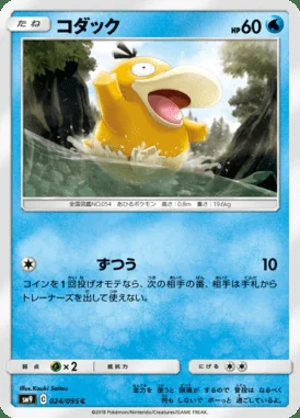 Psyduck card image