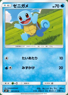 Squirtle card image
