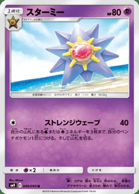 Starmie card image