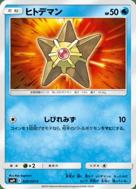 Staryu card image