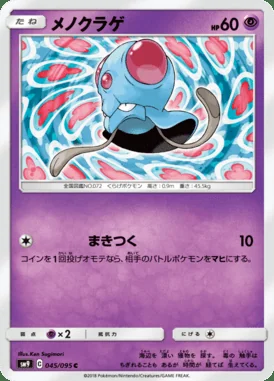Tentacool card image