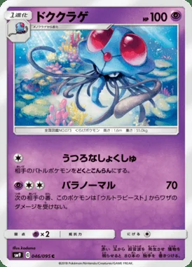 Tentacruel card image