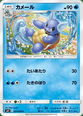 Wartortle card image