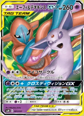 Espeon & Deoxys GX card image