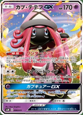 Tapu Lele GX card image