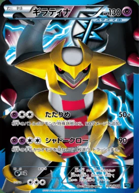 Giratina card image
