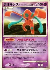 Deoxys card image