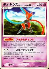 Deoxys card image