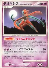 Deoxys card image