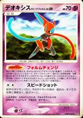 Deoxys card image