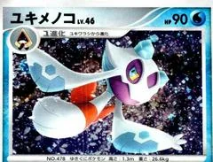 Froslass card image
