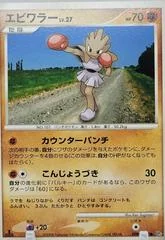 Hitmonchan card image